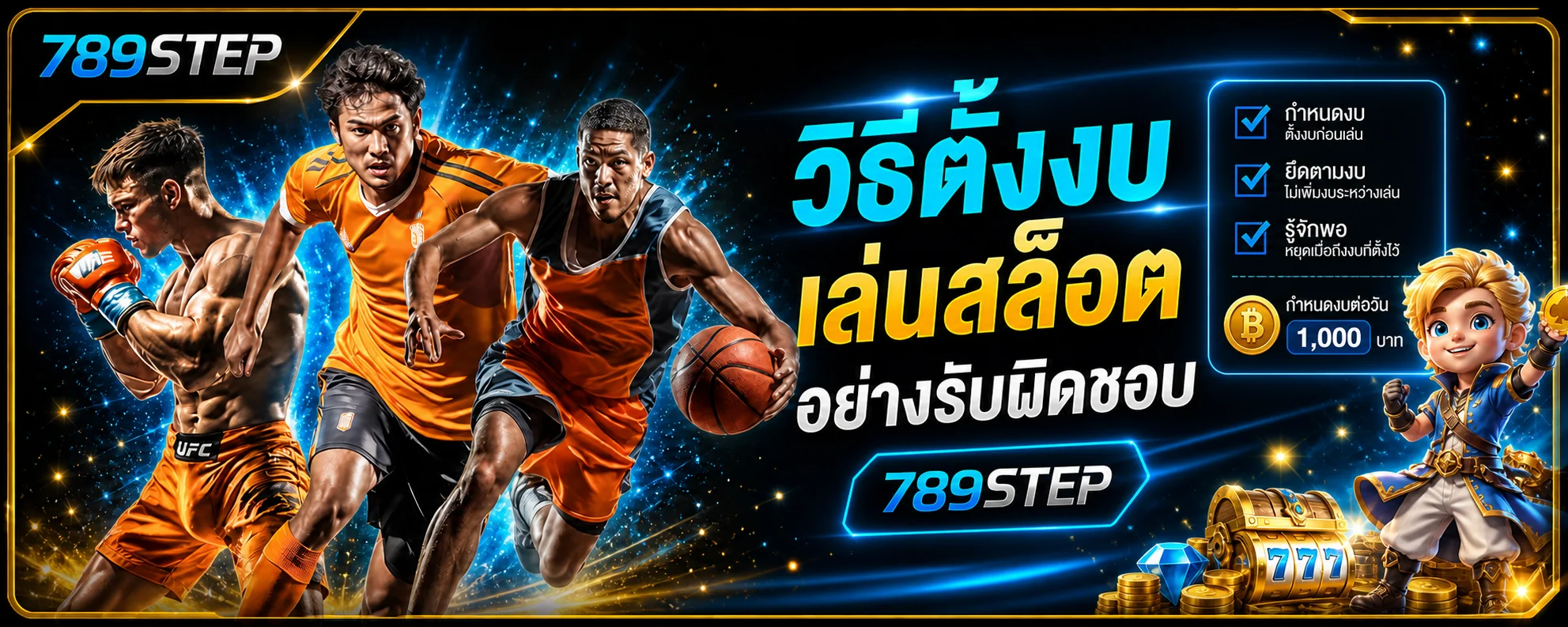 789STEP วิธีตั้งงบเล่นสล็อตอย่างรับผิดชอบ
