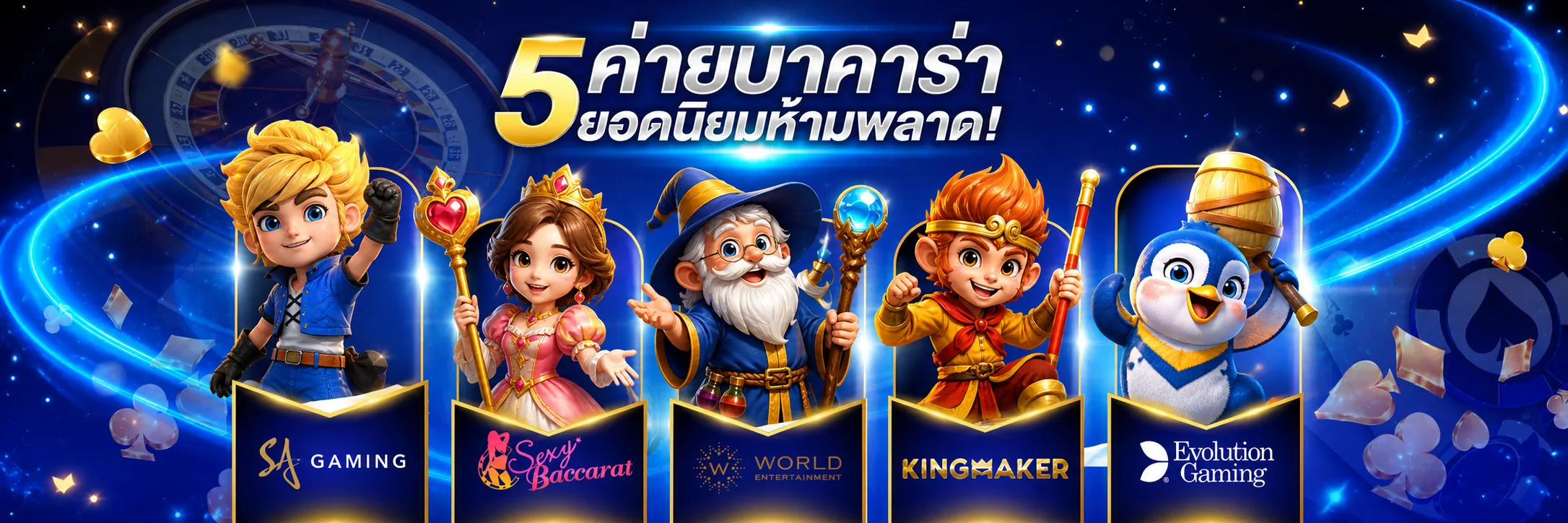 ค่ายบาคาร่าและเกมยอดนิยมสำหรับผู้ใช้ 789STEP